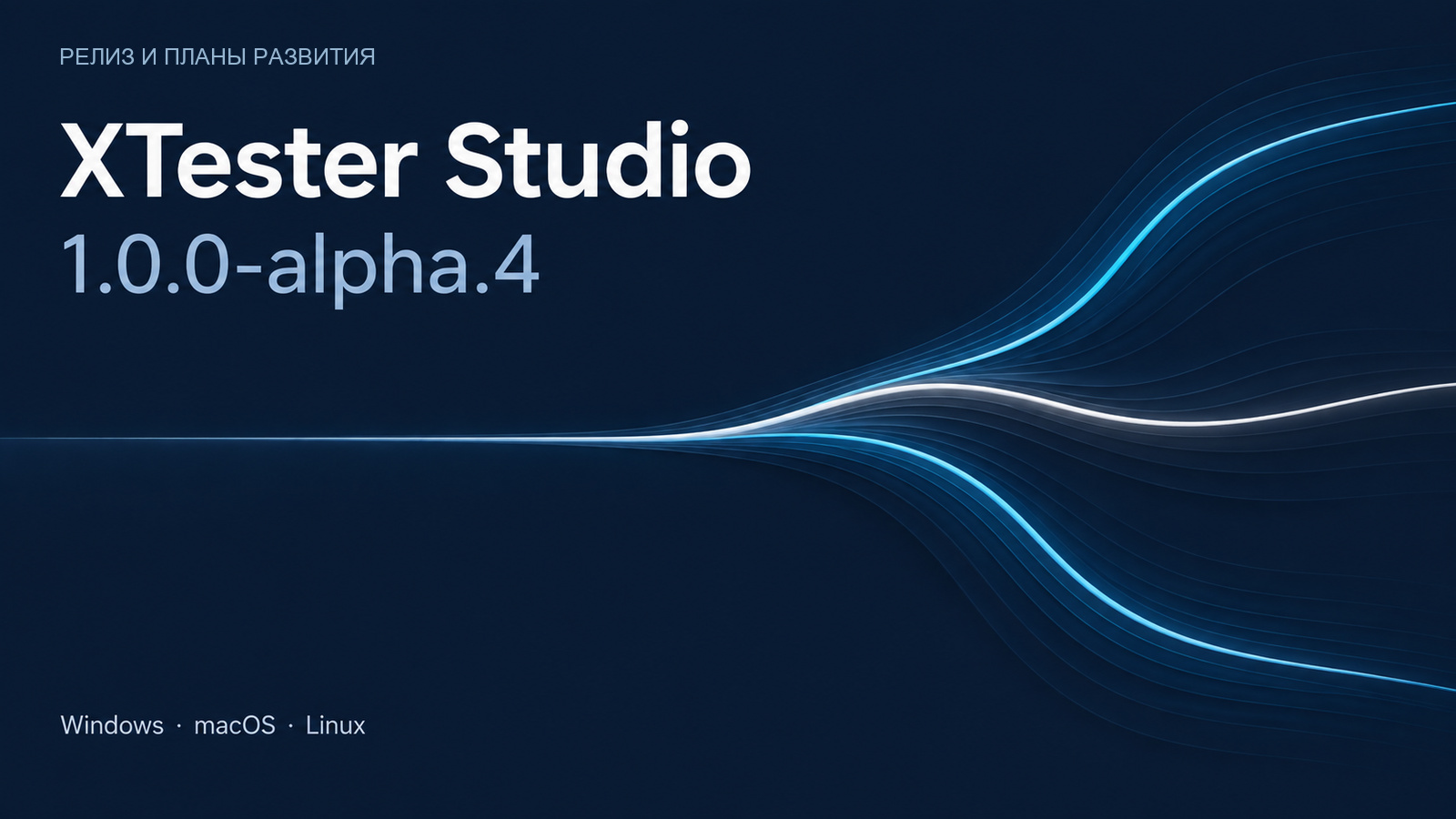XTester Studio alpha.4: исследование стратегий и планы портфельного управления